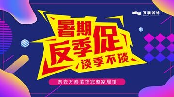 淡季不淡，萬泰暑期反季大促！（8月9日——8月26日）僅限30個(gè)名額！