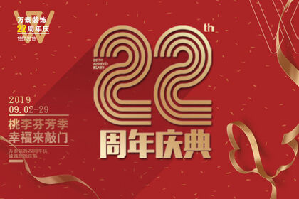 “桃李芬芳季，幸福來(lái)敲門”萬(wàn)泰22周年榮耀盛啟，全城鉅惠，圓滿成功！