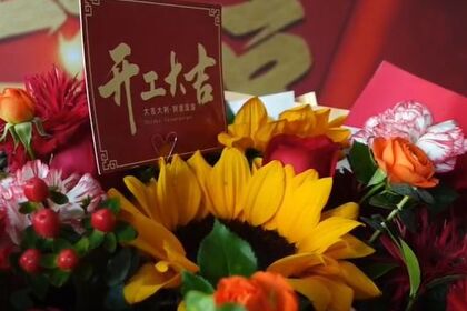 泰安萬泰裝飾恭祝玖峯匯業(yè)主福宅開工大吉